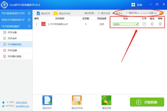 PDF怎么解除加密？