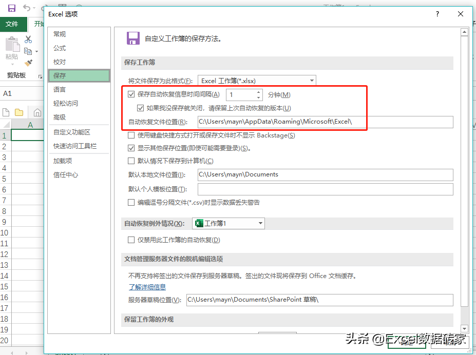 做了7個小時的Excel表格居然忘記保存！同事是這樣幫我找回來的
