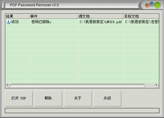 輕輕松松，PDF文件去除密碼與復制限制