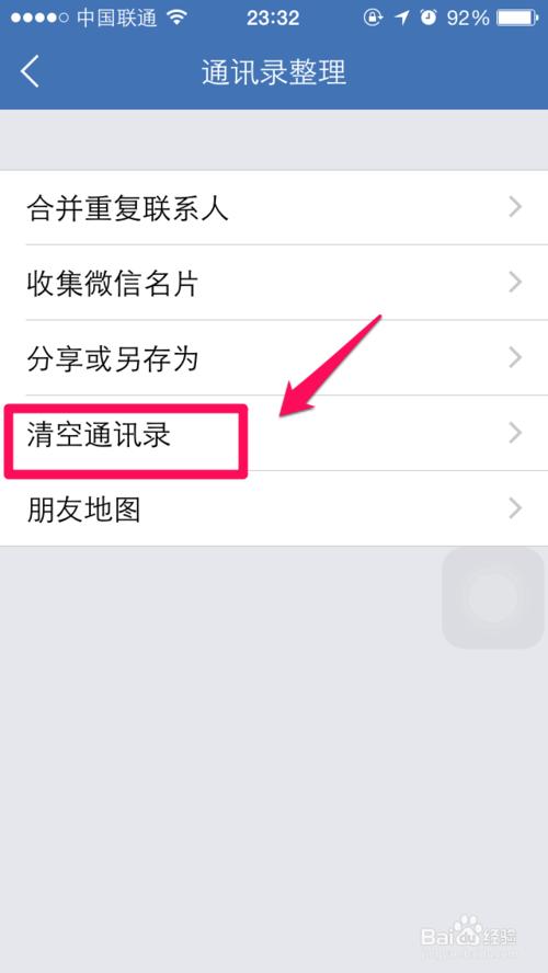 還擔心通訊錄混亂么，iPhone6批量刪除聯系人教程