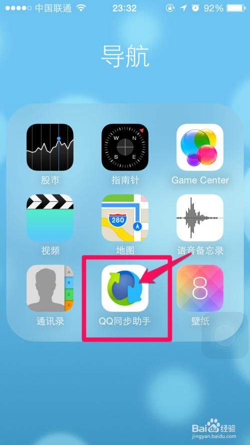 還擔心通訊錄混亂么，iPhone6批量刪除聯系人教程