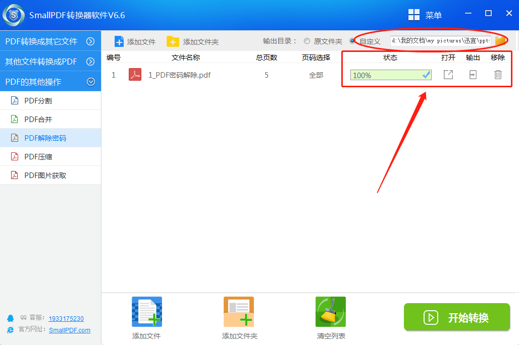 PDF文件怎么進行解除密碼？