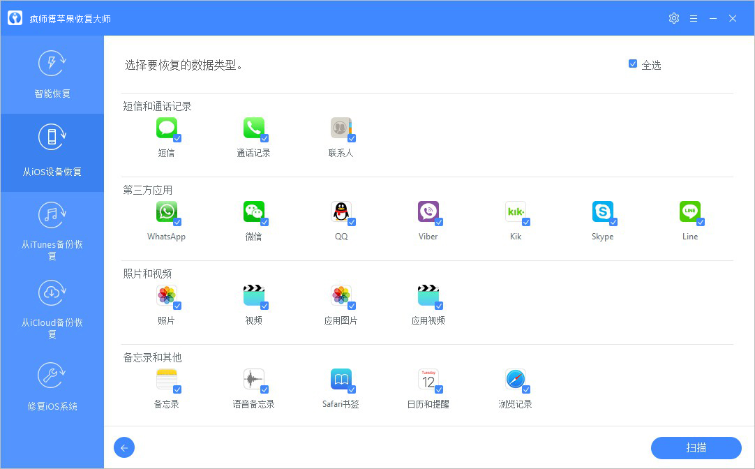 蘋果手機如何恢復聊天記錄？