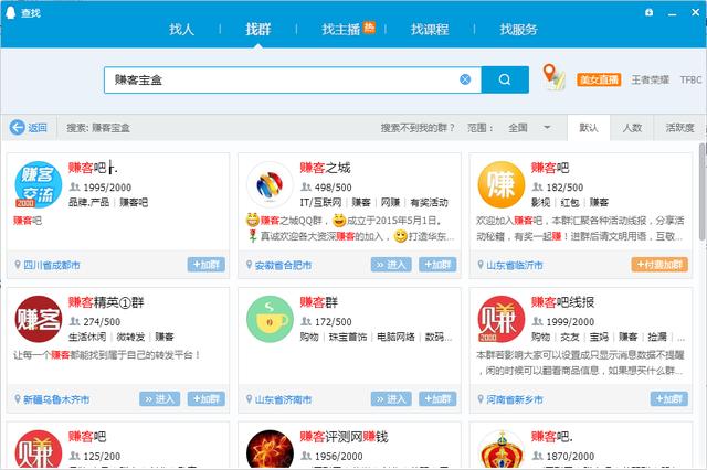 通過QQ群排名引流100+，精準引流定向人群