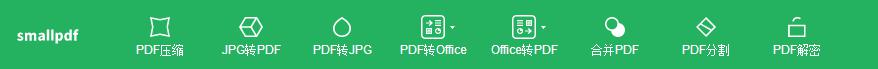鉛錘哥：處理PDF文件的神器——完美解密、壓縮、轉換格式等