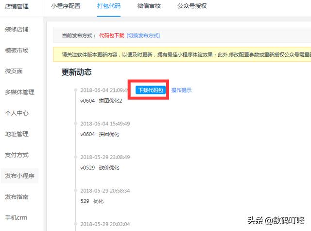 小白也能看懂的微信小程序發布指南