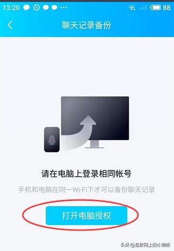 手機QQ終于可以像微信那樣進行聊天記錄的遷移了