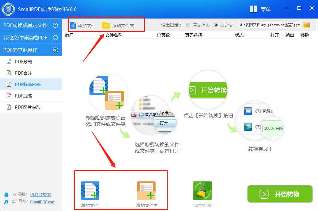 PDF文件怎么進行解除密碼？