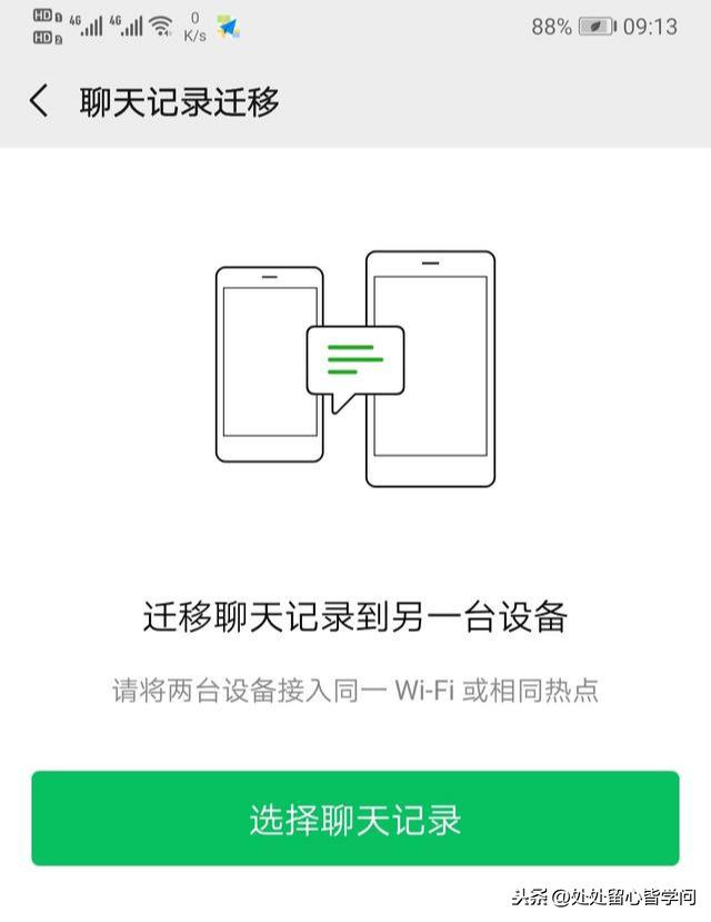 微信聊天記錄如何妥善保存？