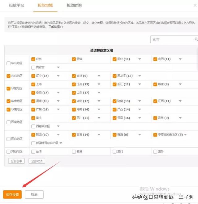 你還在為不會開直通車發愁？手把手教你開直通車（全過程）