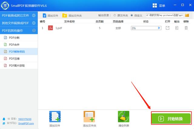 PDF怎么解除加密？