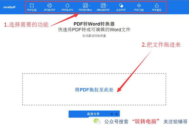 鉛錘哥：處理PDF文件的神器——完美解密、壓縮、轉換格式等