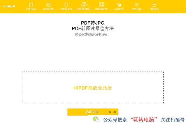 鉛錘哥：處理PDF文件的神器——完美解密、壓縮、轉換格式等