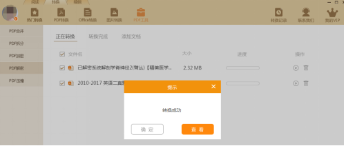 修改PDF時提示被加密怎么破解？