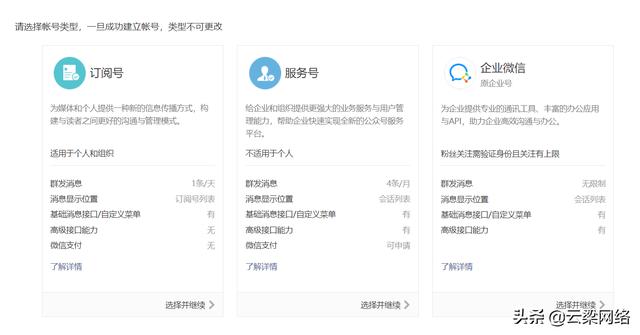 只要三分鐘，創建一個屬于你的微信公眾號
