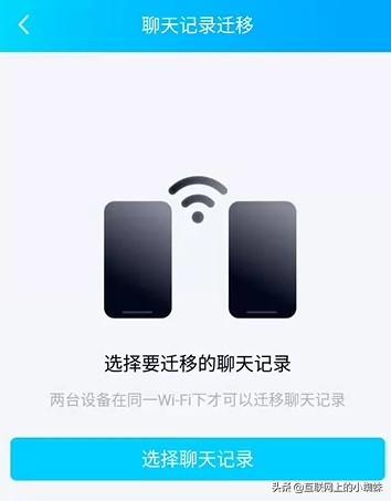 手機QQ終于可以像微信那樣進行聊天記錄的遷移了