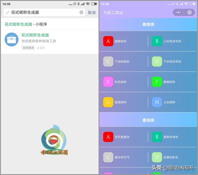 11款值得推薦的工具類小程序