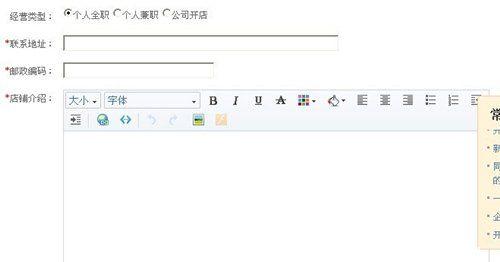 新手怎么開淘寶店鋪，注冊流程以及注意事項