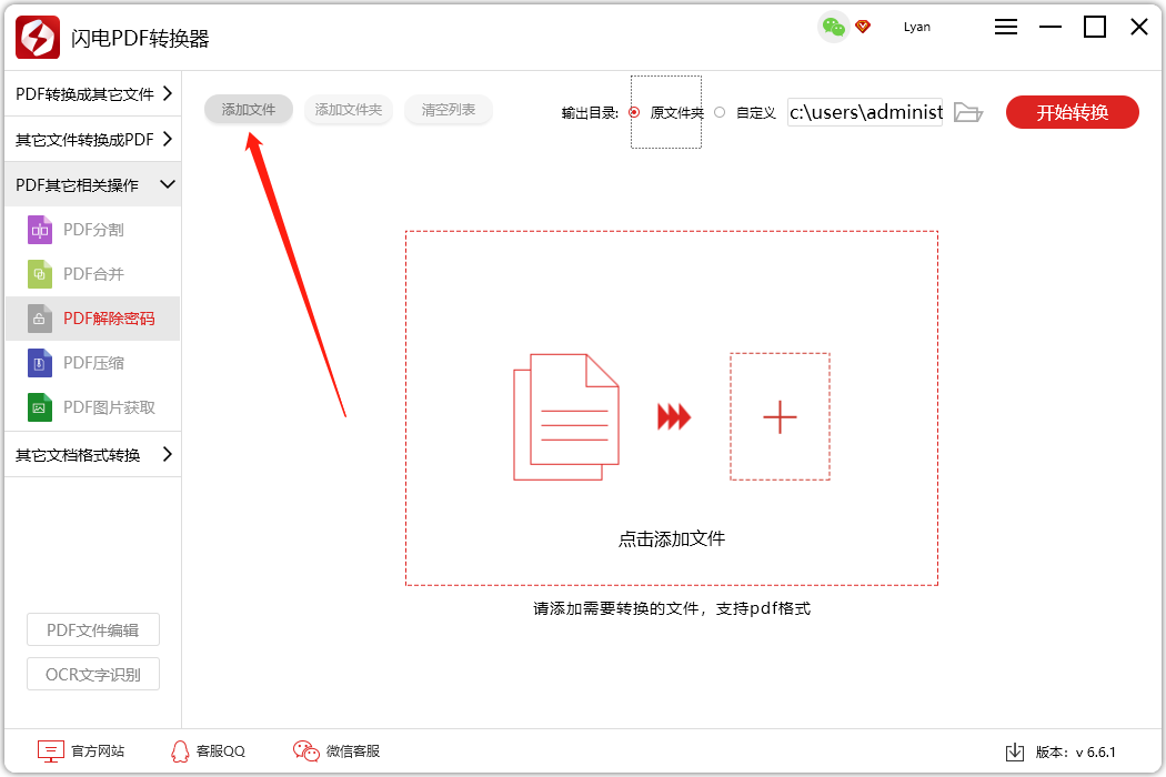 PDF怎樣解除密碼？怎樣去除PDF的限制