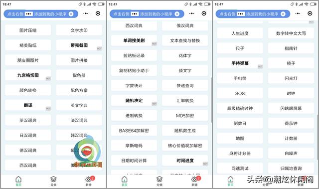 11款值得推薦的工具類小程序