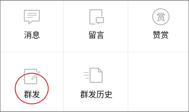 公眾號如何發第一篇文章