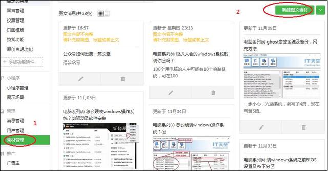 公眾號如何發第一篇文章