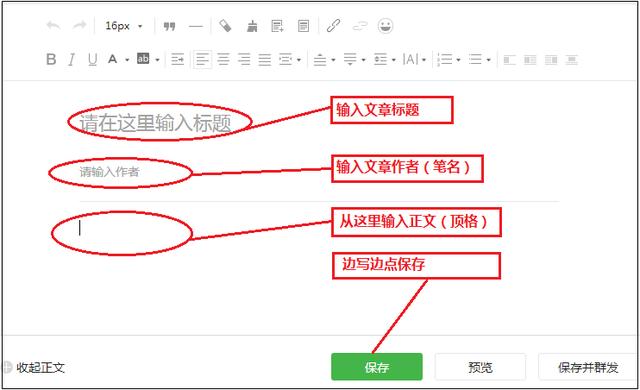 公眾號如何發第一篇文章