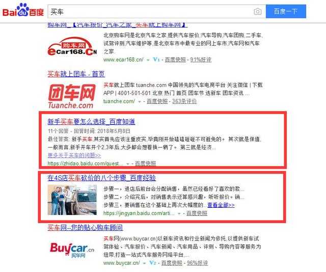 怎么做關鍵詞快速排名，百度通過結果展現已經明確告訴你了