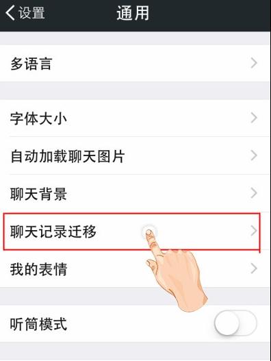 三張圖教你如何導出微信聊天記錄