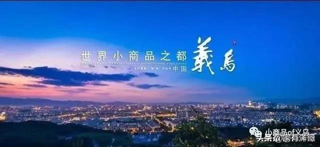 義烏小商品城最全攻略，來義烏市場采購不再迷茫