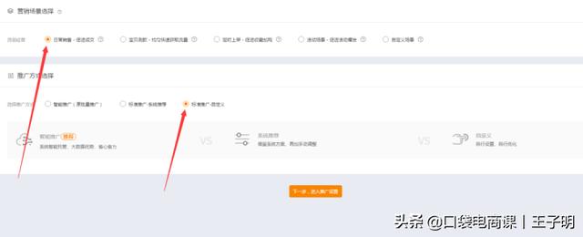 你還在為不會開直通車發愁？手把手教你開直通車（全過程）