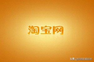 淘寶排名怎么優化排名