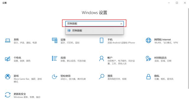 在Windows 10中打開控制面板的8種方法