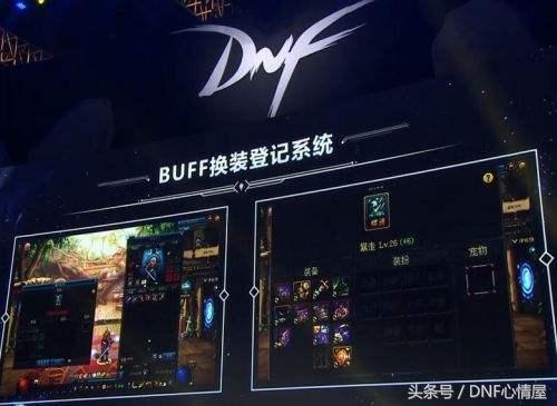 DNF紅眼改版，換裝登記BUFF來臨，永生6異界成為最強換裝裝備