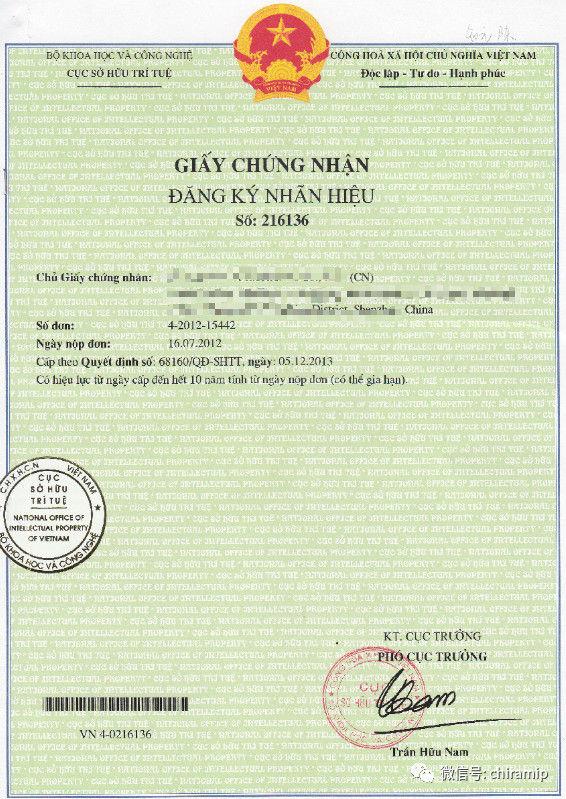 越南商標注冊費用及程序介紹