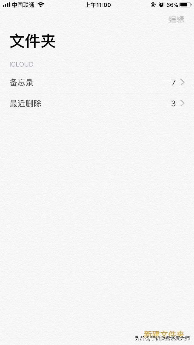 蘋果備忘錄刪除了怎么恢復？盤點常用的備忘錄使用技巧