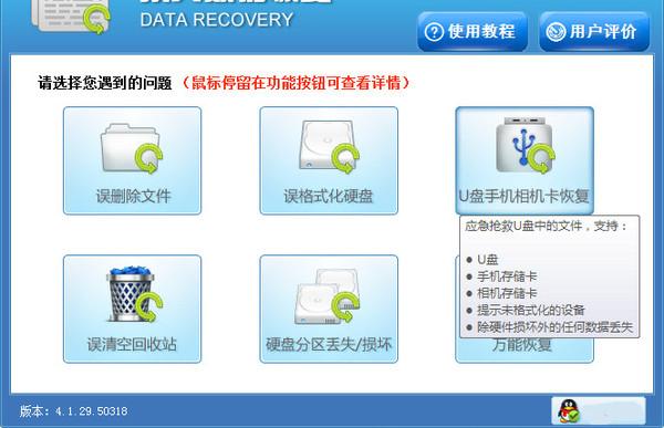 如何從分區損壞的U盤中恢復數據