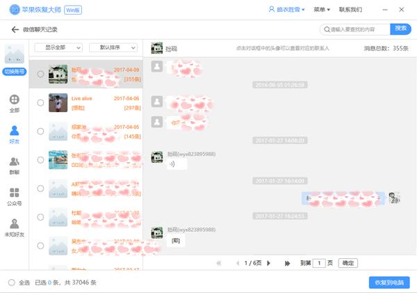 微信好友刪除了怎么找回來？不想沒朋友你要知道這個