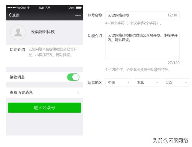 只要三分鐘，創建一個屬于你的微信公眾號