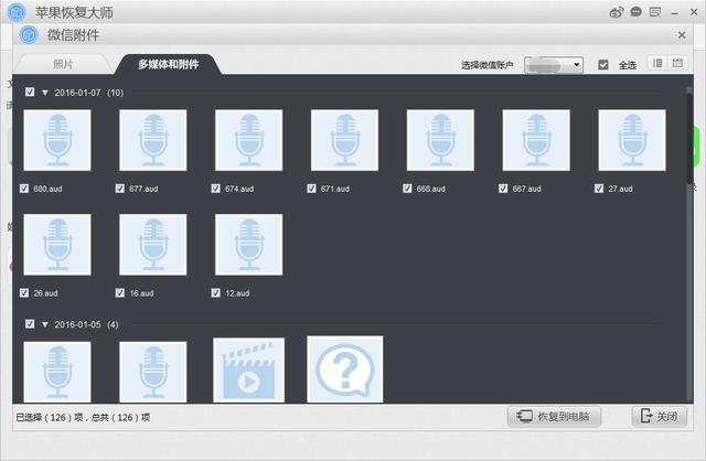 如何導出微信語音聊天記錄？