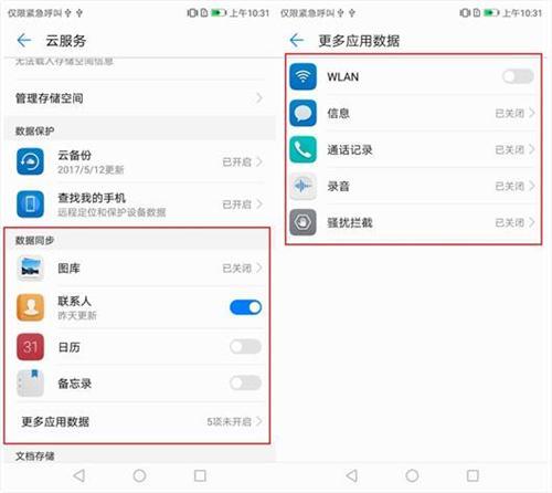 干貨合集|超全華為手機聯系人備份方法，總有一個適合你