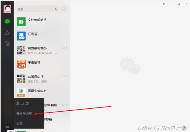 教您輕松備份微信聊天記錄