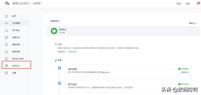 小白也能看懂的微信小程序發布指南