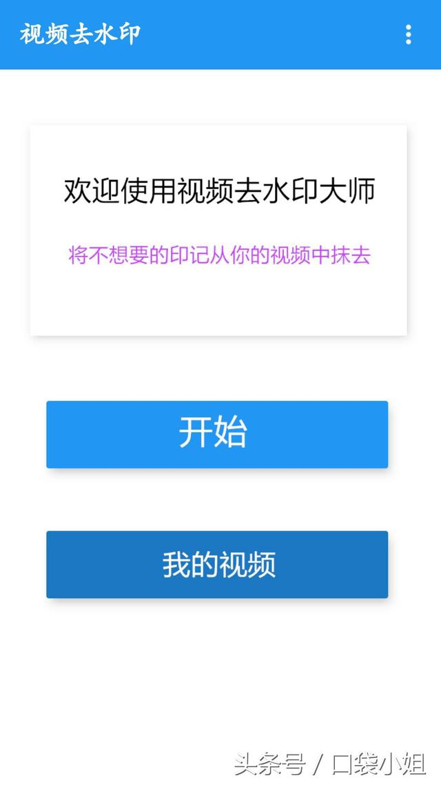 免費分享｜兩款視頻去水印工具APP，安卓ios都可以用