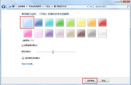win7系統怎么開啟aero特效 開啟aero特效方法介紹