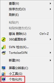 win7系統怎么開啟aero特效 開啟aero特效方法介紹