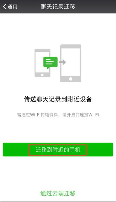 換新手機了:教你快速遷移微信聊天記錄