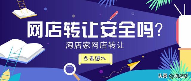 網店轉讓可靠嗎？如何選擇天貓轉讓平臺？