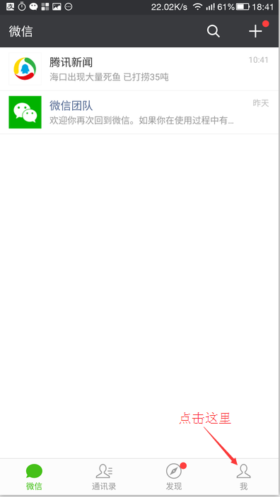 教你如何把微信歷史聊天記錄同步到新手機