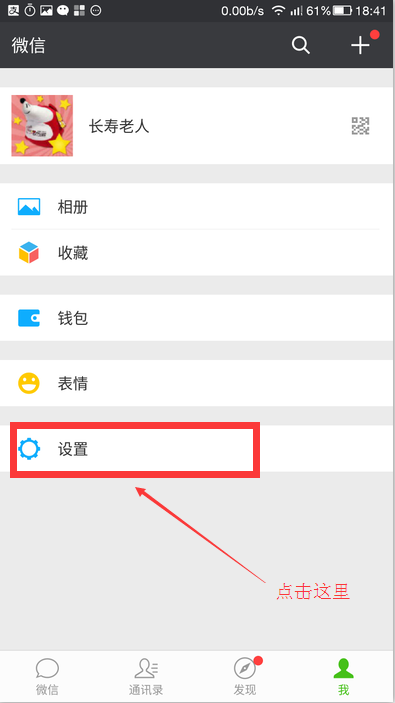 教你如何把微信歷史聊天記錄同步到新手機